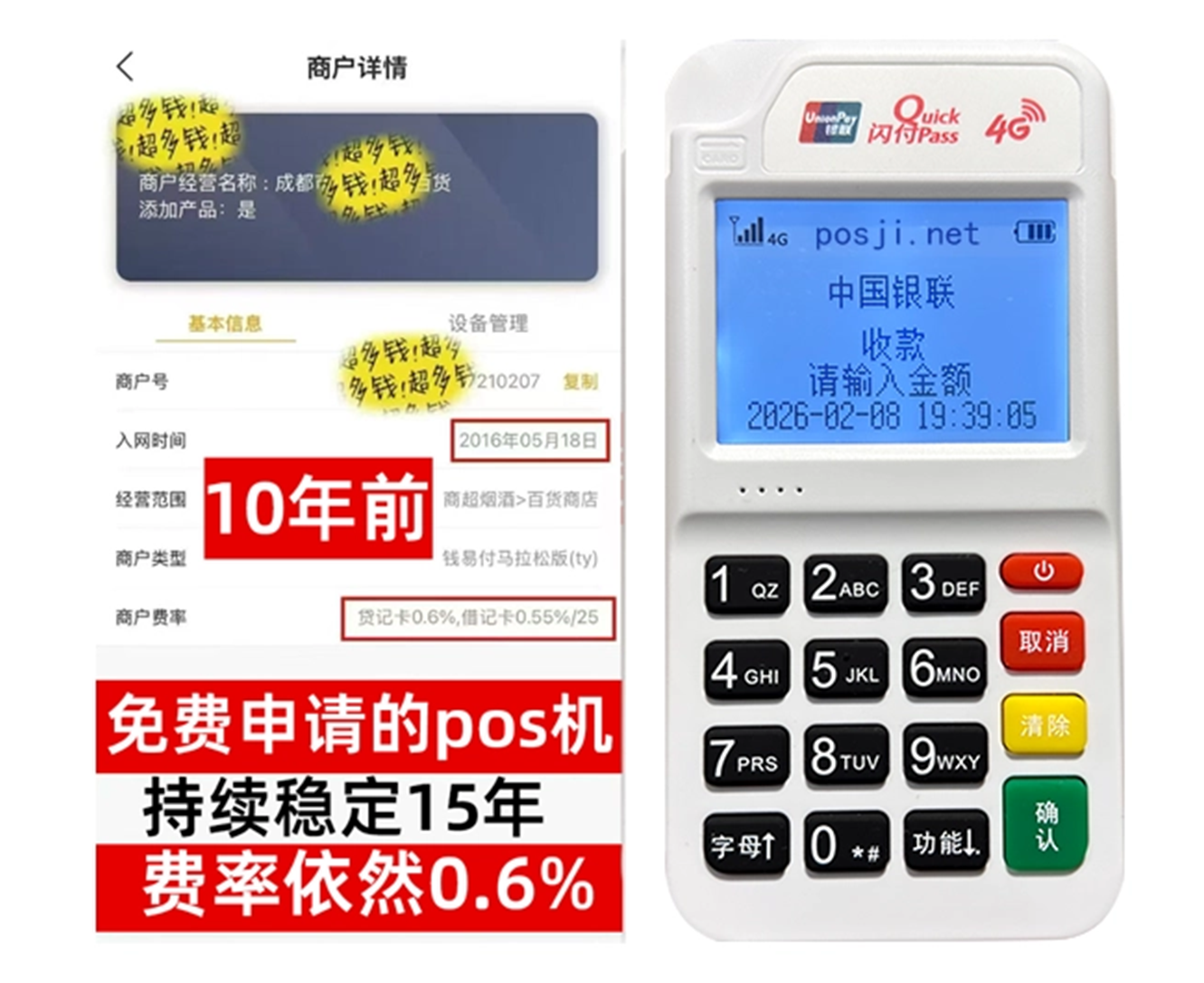 迎泽如何快速通过POS机办理条件？零门槛免费领取，费率稳定保障资金安全