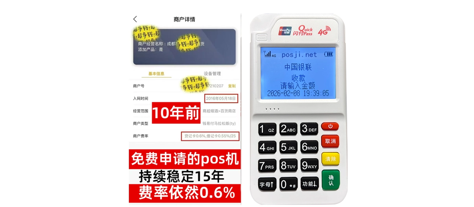 迎泽个人POS机办理免费领取攻略，费率低到让你惊喜，秒到账提现无忧