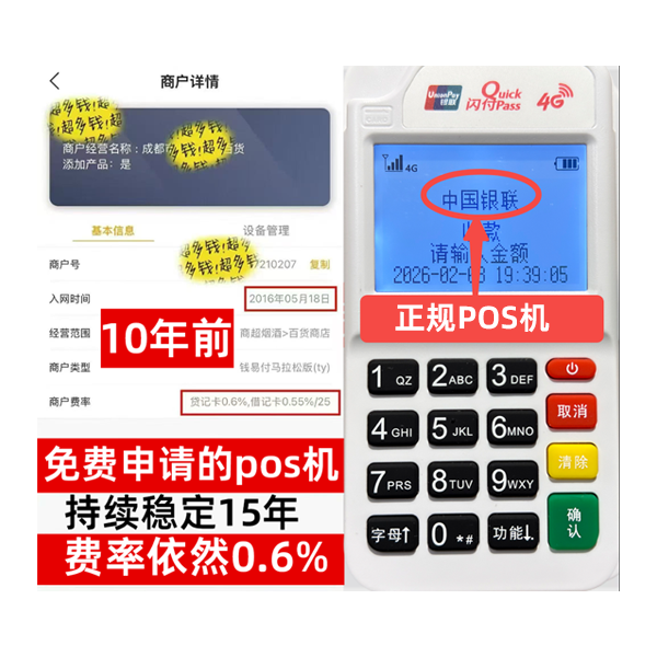 迎泽信用卡套现POS机-费率稳定-个人秒到账-免费领取