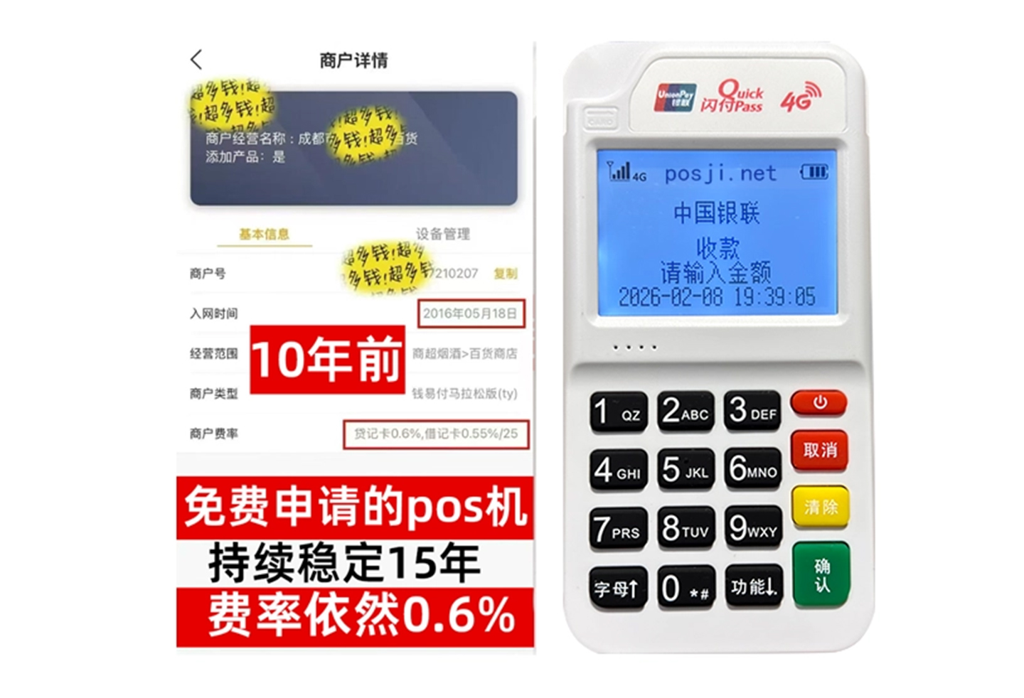 迎泽企业专属POS机办理如何选择，费率稳定+秒到账，零风险放心用