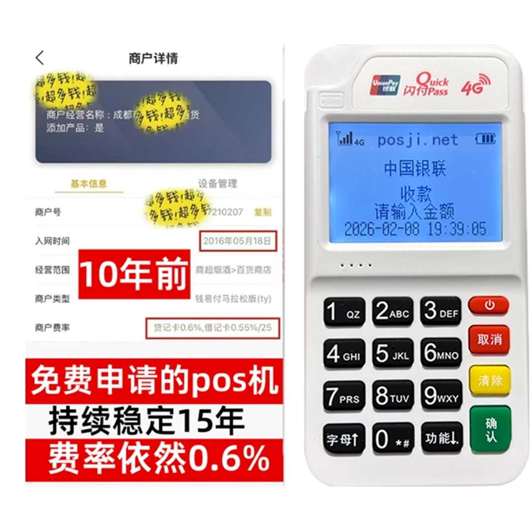 迎泽如何办理费率稳定的POS机？免费领取+极速到账，省时赢商机
